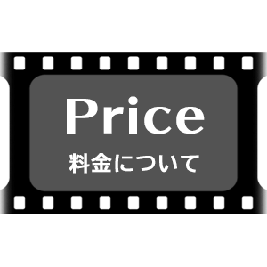 プライスと表記のあるフィルム